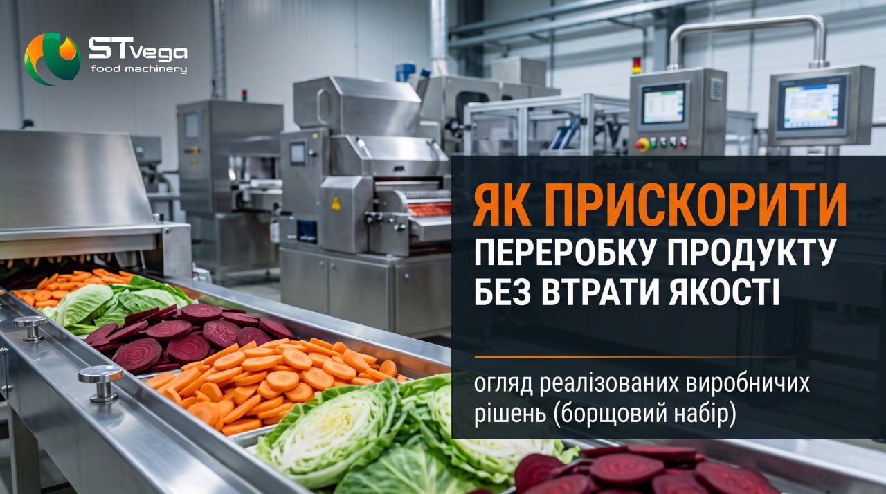 борщовий набір